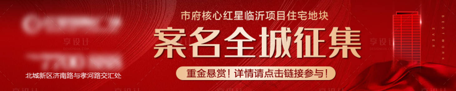 源文件下载【案名征集banner】编号：78850027696133720