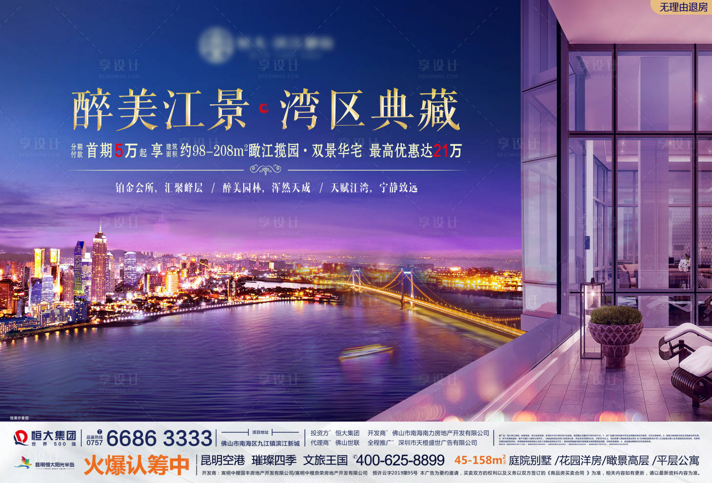 源文件下载【享设计】搜索编号：59950027732908784【地产阳台背景板】