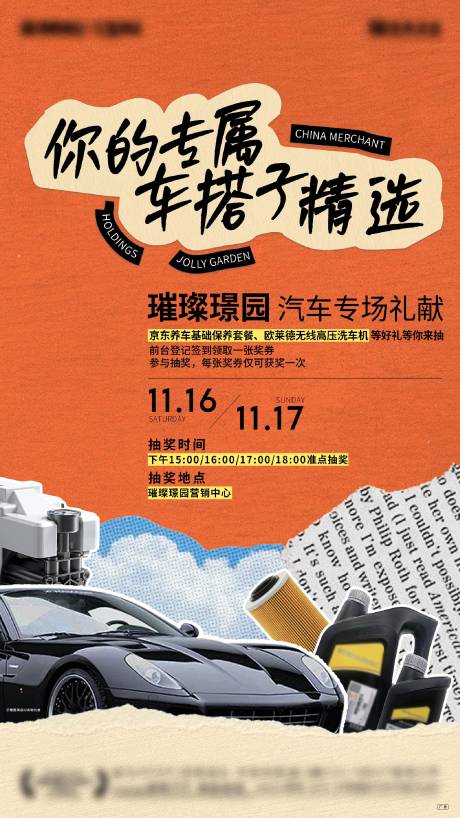 源文件下載【享設計】搜索編號：49220027821447594【抽獎豪車保養海報】