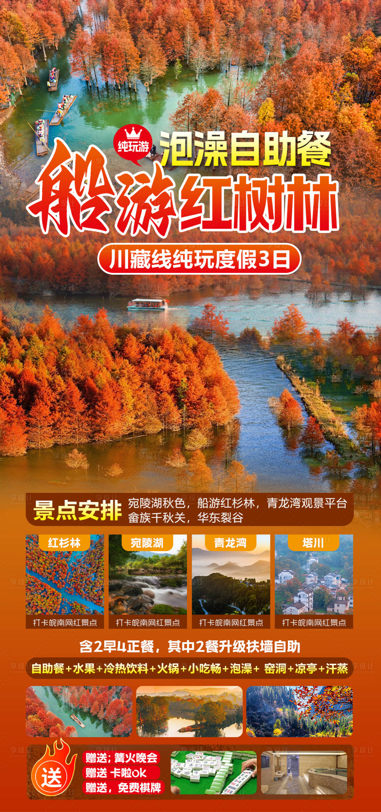 源文件下载【享设计】搜索编号：49840027647015333【皖南川藏线海报】