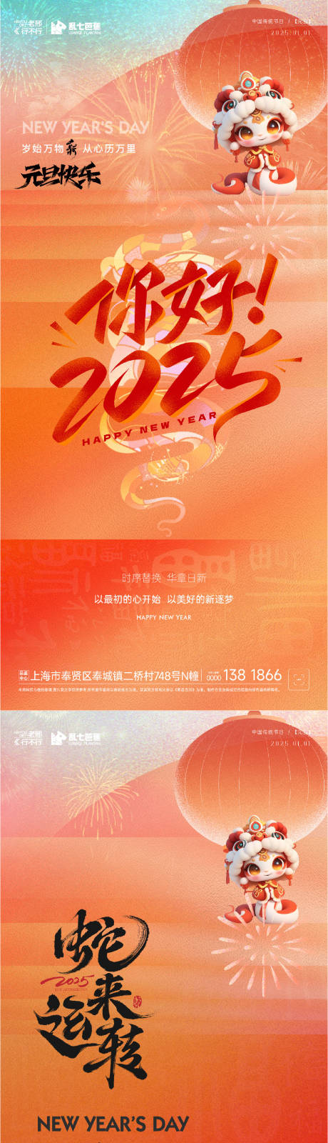 源文件下载【房地产元旦新年系列海报】编号：49980028070687890