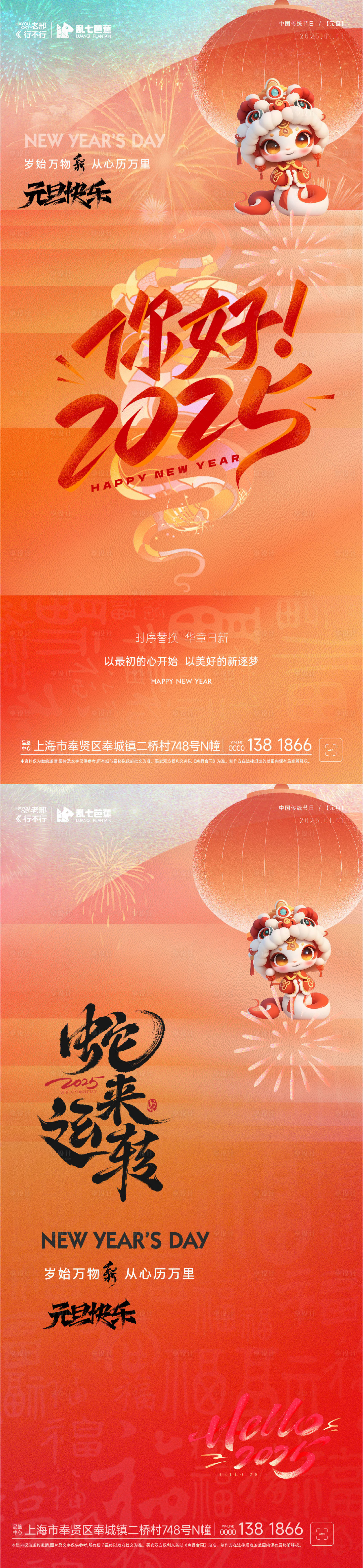 源文件下载【享设计】搜索编号：49980028070687890【房地产元旦新年系列海报】
