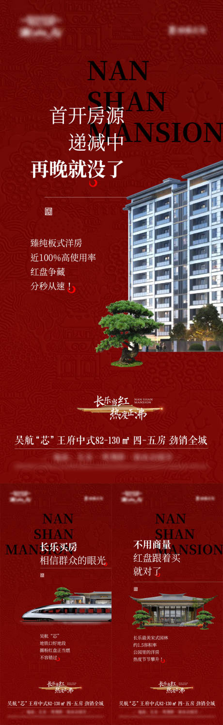 源文件下载【中式开盘热销海报】编号：30180028038934996