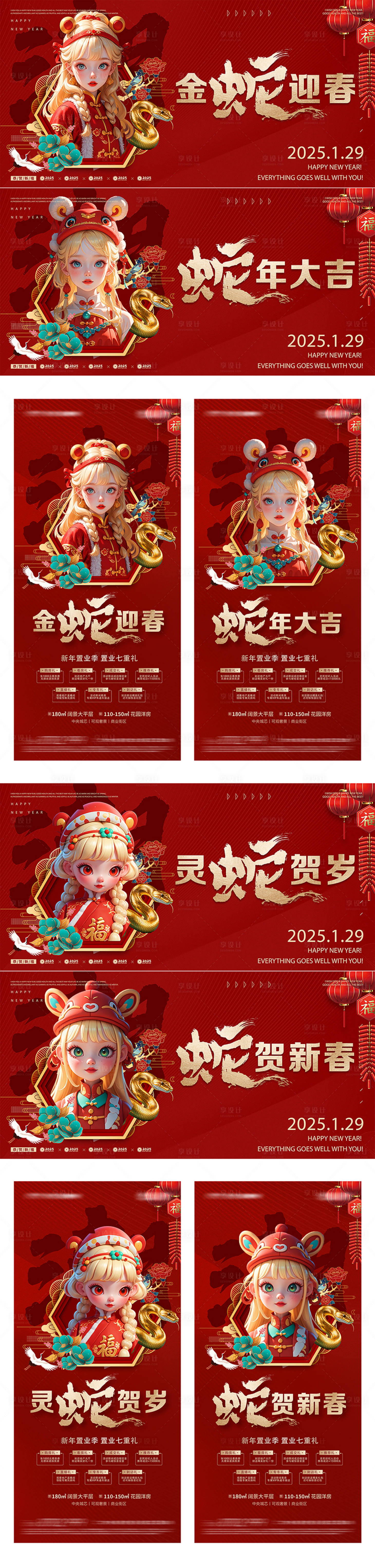 源文件下载【享设计】搜索编号：33700027845531882【2025春节海报】