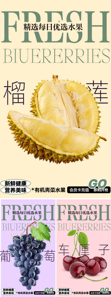 源文件下载【每日优选水果系列海报】编号：29580027999398601