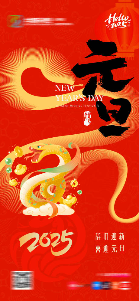 源文件下载【2025年蛇年元旦节海报宣传】编号：19490028087464628