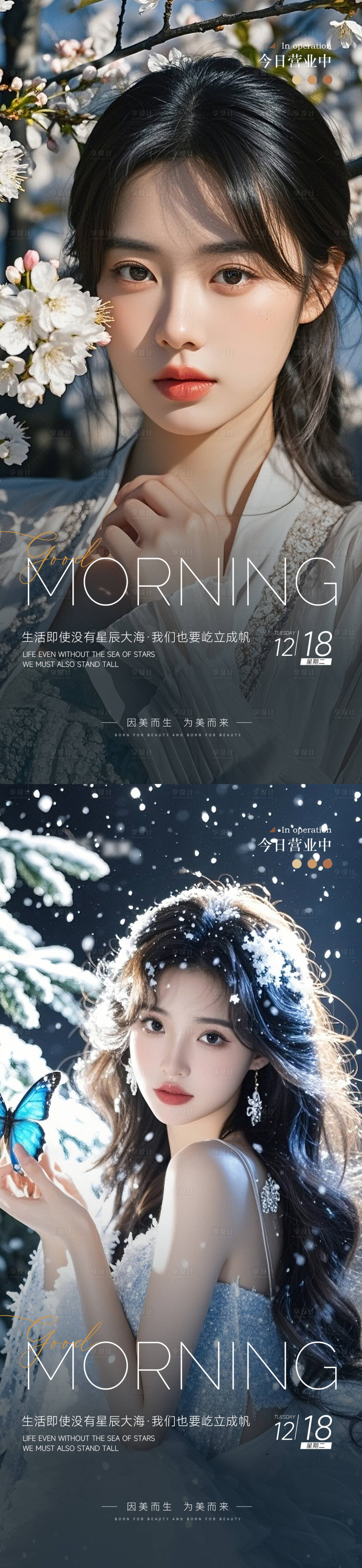 源文件下載【享設計】搜索編號：69460027885811444【醫美早安圖海報】