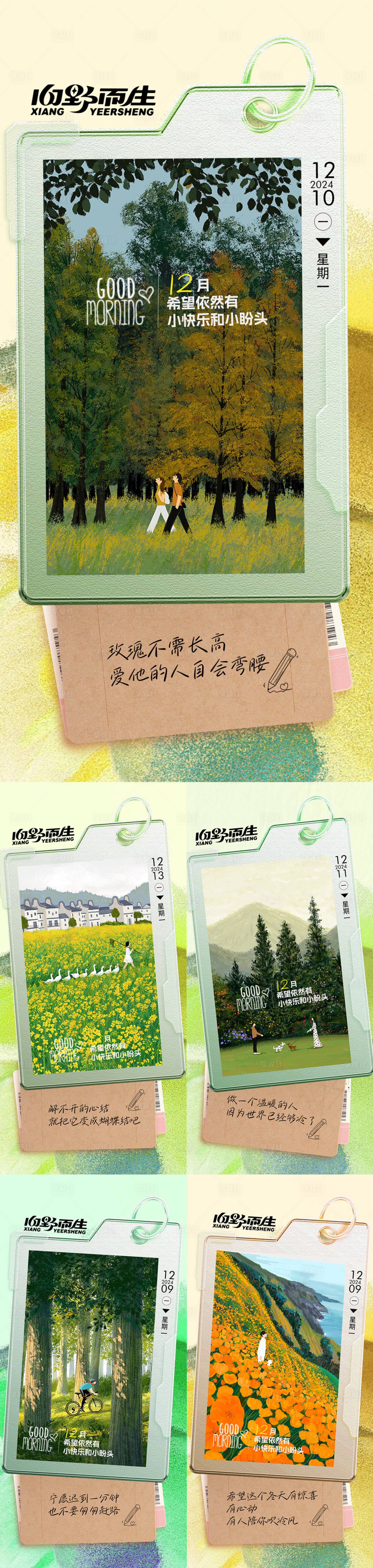 源文件下载【享设计】搜索编号：76350027794102300【地产文旅早安日签海报】