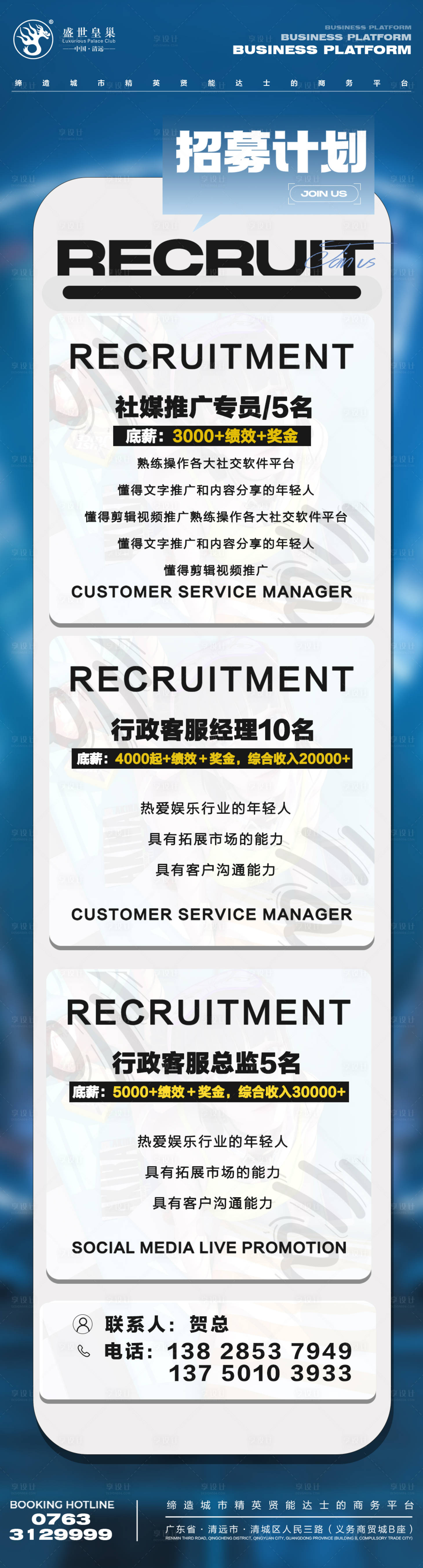 源文件下载【享设计】搜索编号：15890027825514034【酒吧招聘海报】