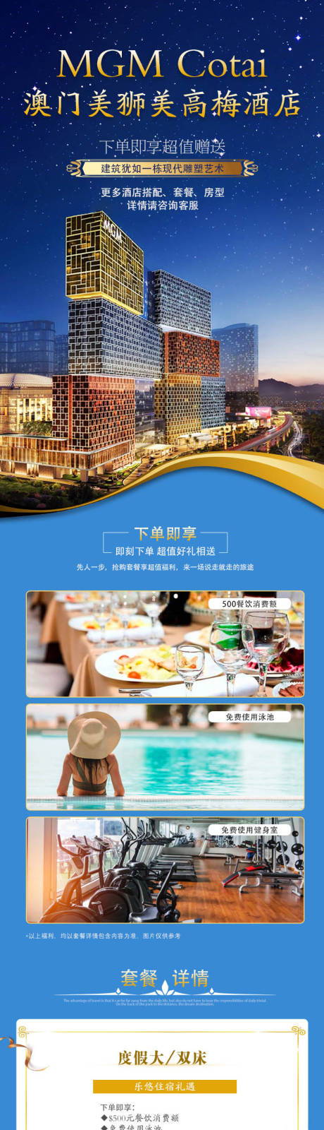 源文件下载【澳门美狮美高梅酒店住宿套餐详情页】编号：64980028152165941