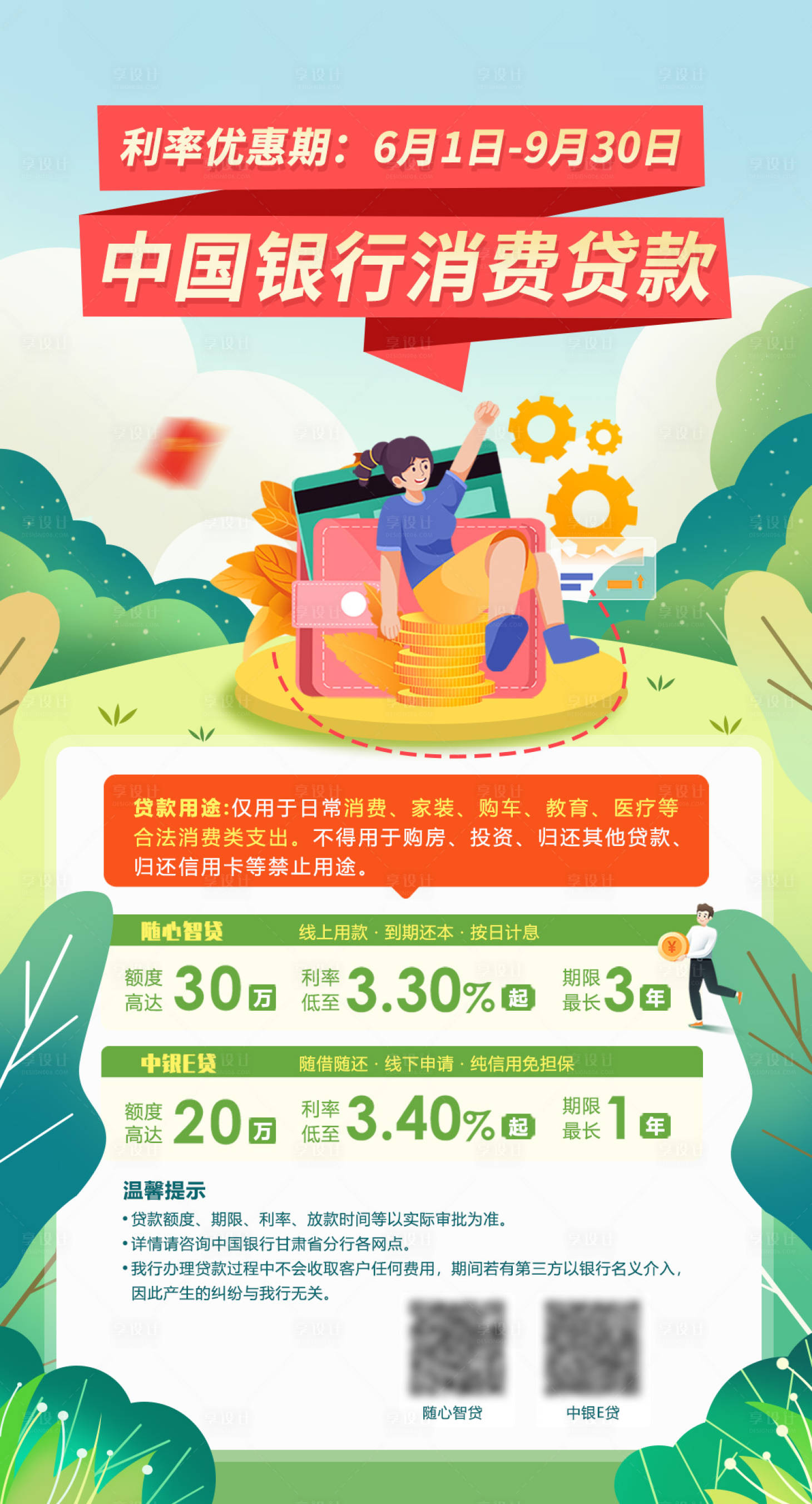 源文件下载【享设计】搜索编号：45480028082376981【金融海报 】