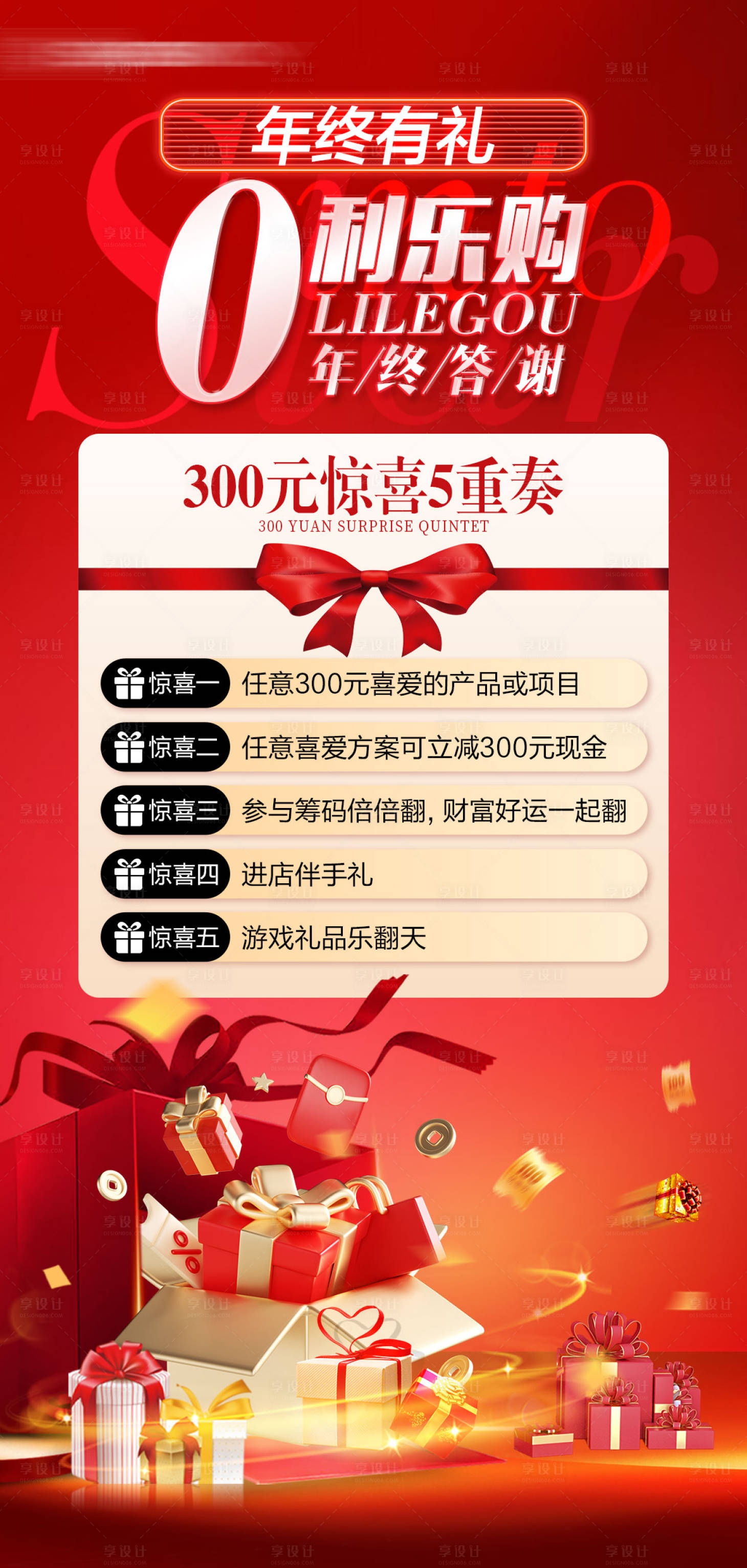 源文件下载【享设计】搜索编号：39410028180148397【美业医美年终活动海报】