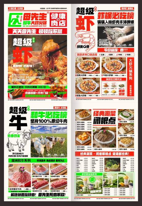 源文件下载【餐饮美食火锅海报菜单】编号：54260027912896716