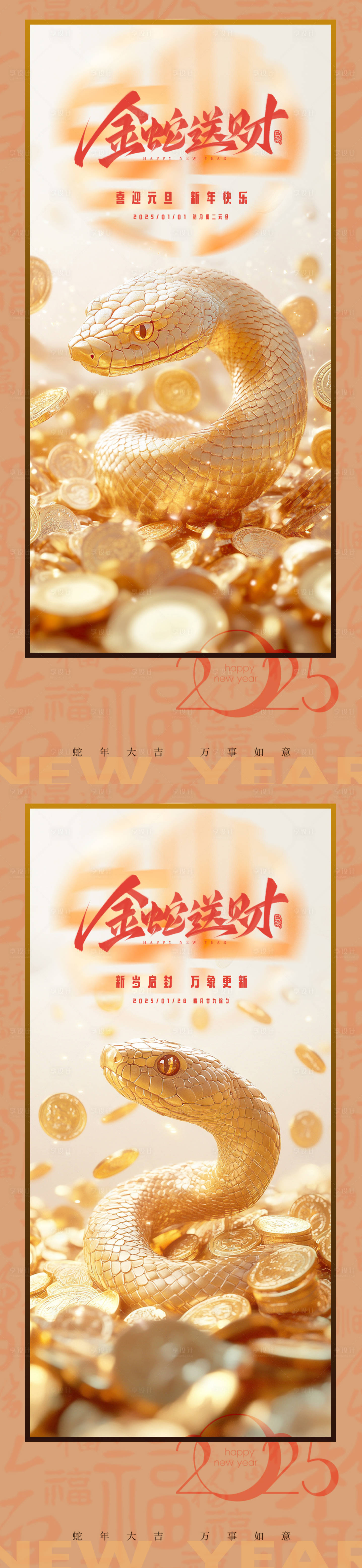 源文件下載【享設(shè)計(jì)】搜索編號(hào)：52030027787419909【蛇年元旦系列海報(bào)】