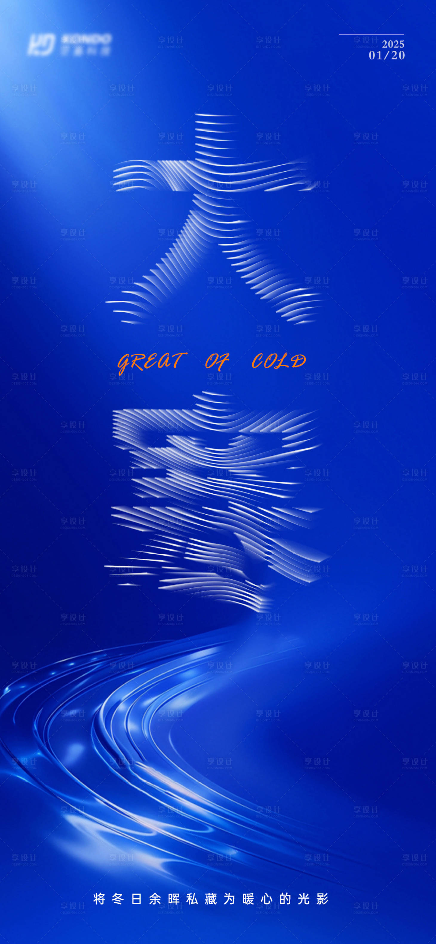 源文件下载【享设计】搜索编号：56180028113331580【大寒节气海报】