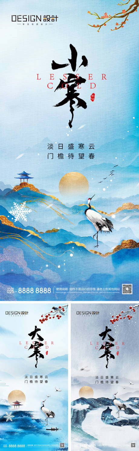 源文件下載【享設計】搜索編號：73570027895625018【小寒大寒節氣海報】