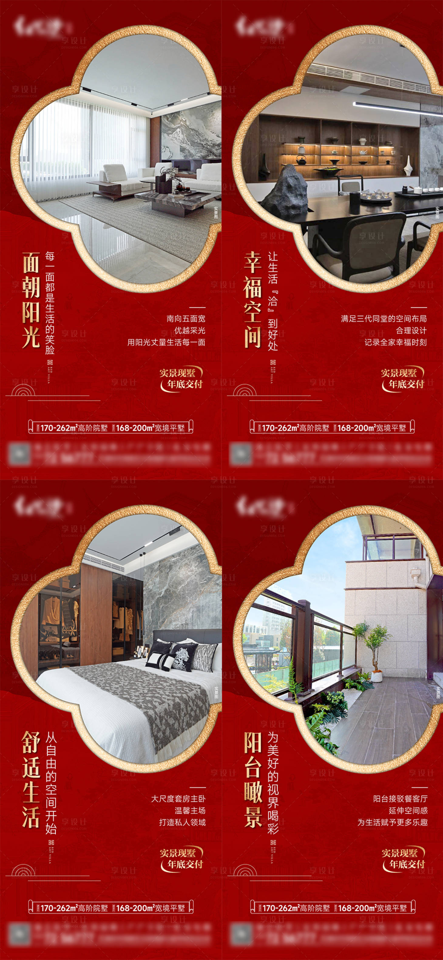 源文件下载【享设计】搜索编号：83380028103896659【地产洋房价值点宣传海报】