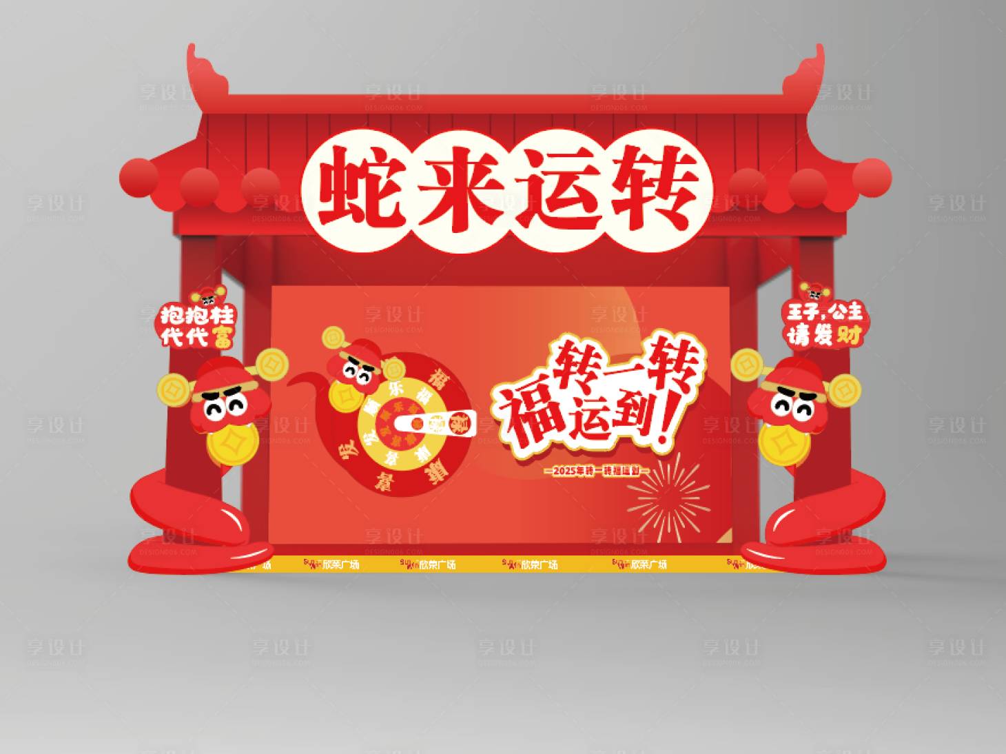 源文件下載【享設計】搜索編號：31770028077318459【蛇來運轉蛇年美陳】