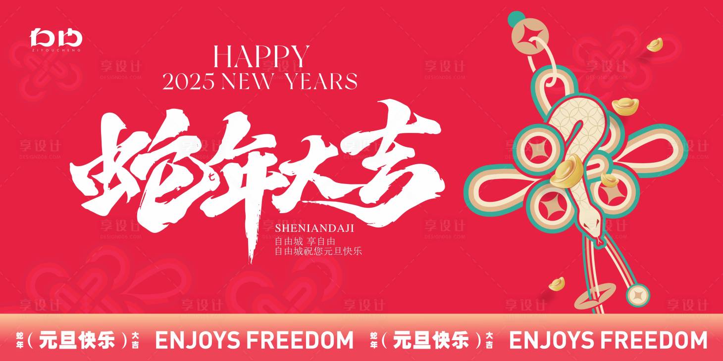 源文件下载【享设计】搜索编号：14970027717239432【新年活动主背景】