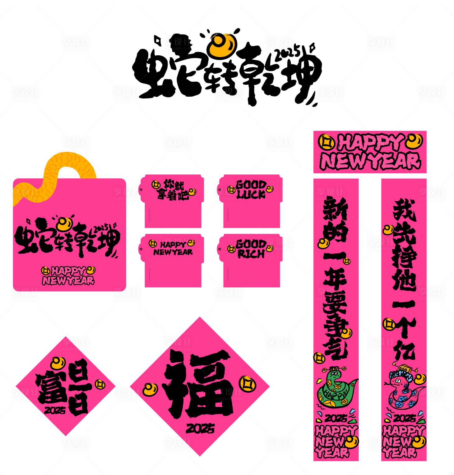 源文件下载【享设计】搜索编号：96450028012889686【蛇年春联】
