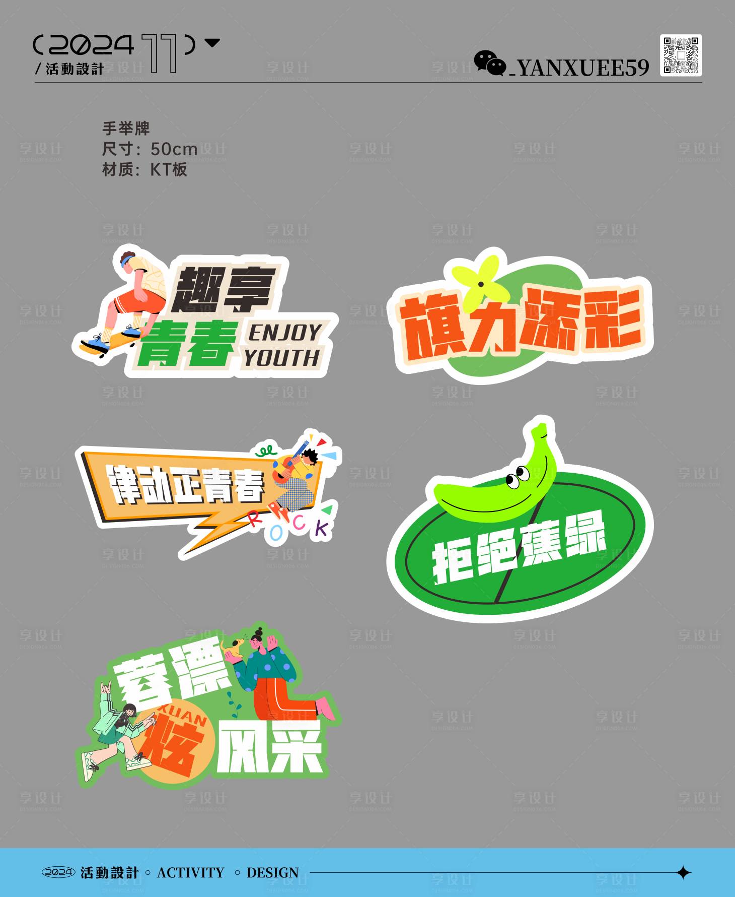 源文件下载【享设计】搜索编号：91450027747127058【青春律动挑战赛手举牌】