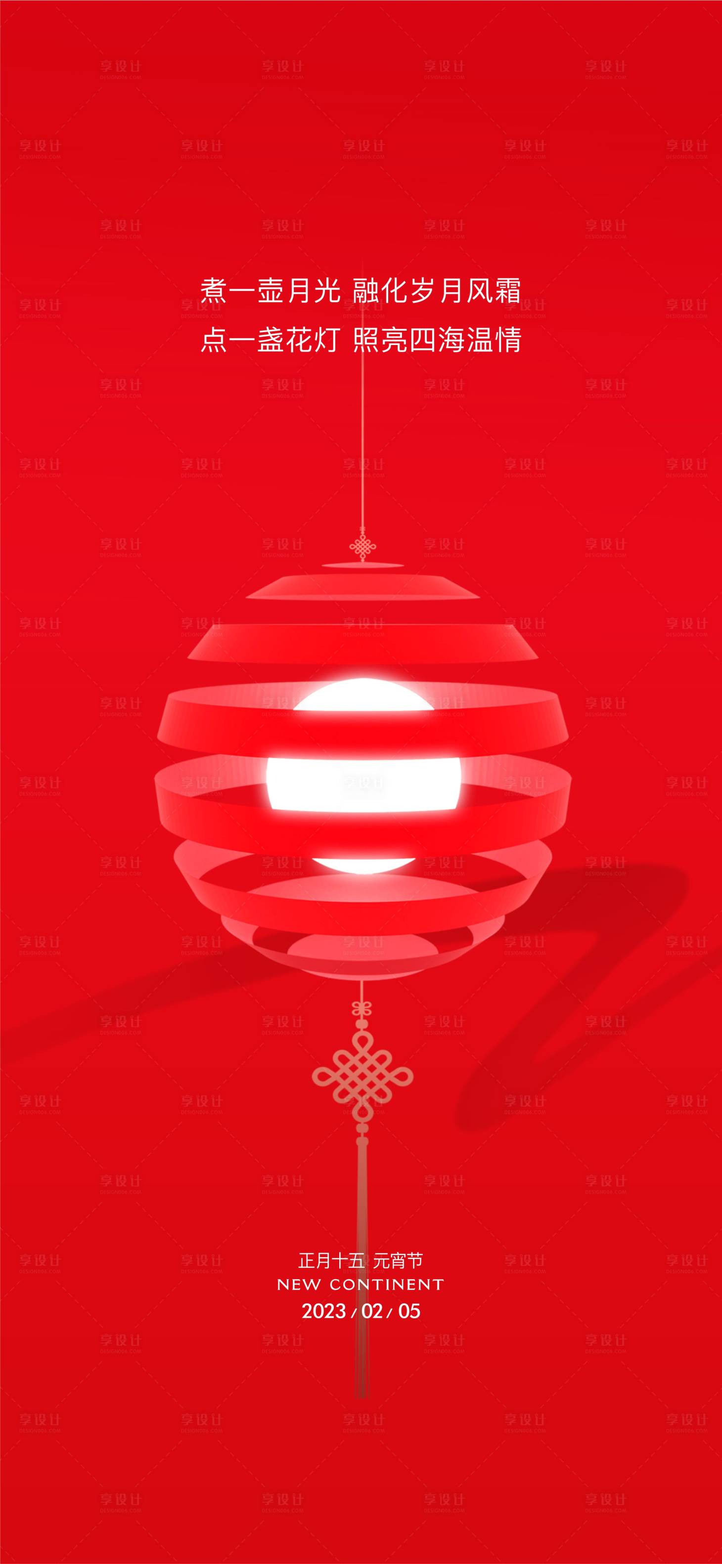 源文件下載【節(jié)日海報】編號：20600027900688161