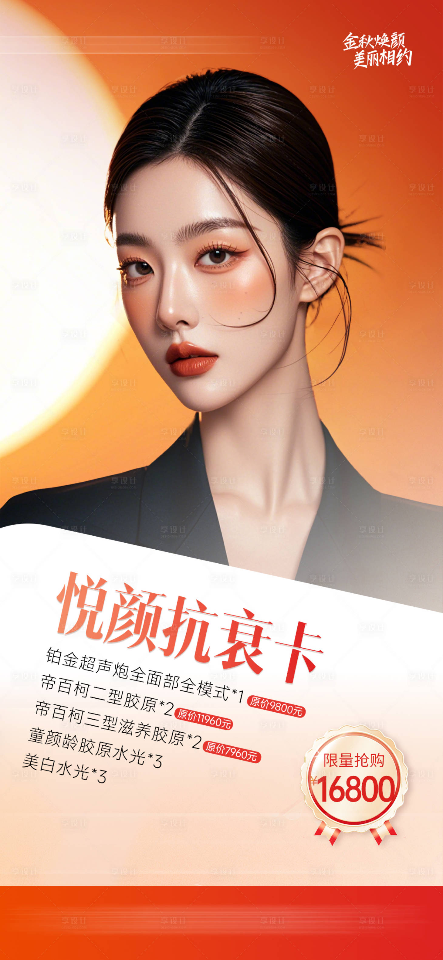 源文件下載【享設計】搜索編號：43020027606804695【活動單圖】