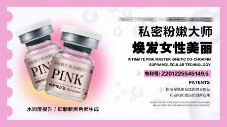 源文件下载【享设计】搜索编号：82040027934283430【医美私密海报】