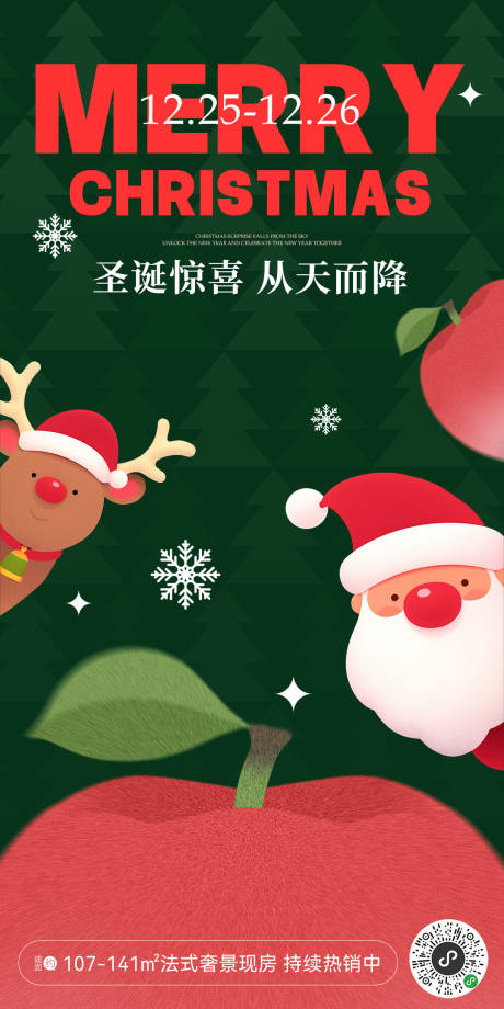 源文件下載【享設(shè)計】搜索編號：76410027655955224【圣誕節(jié)活動海報】