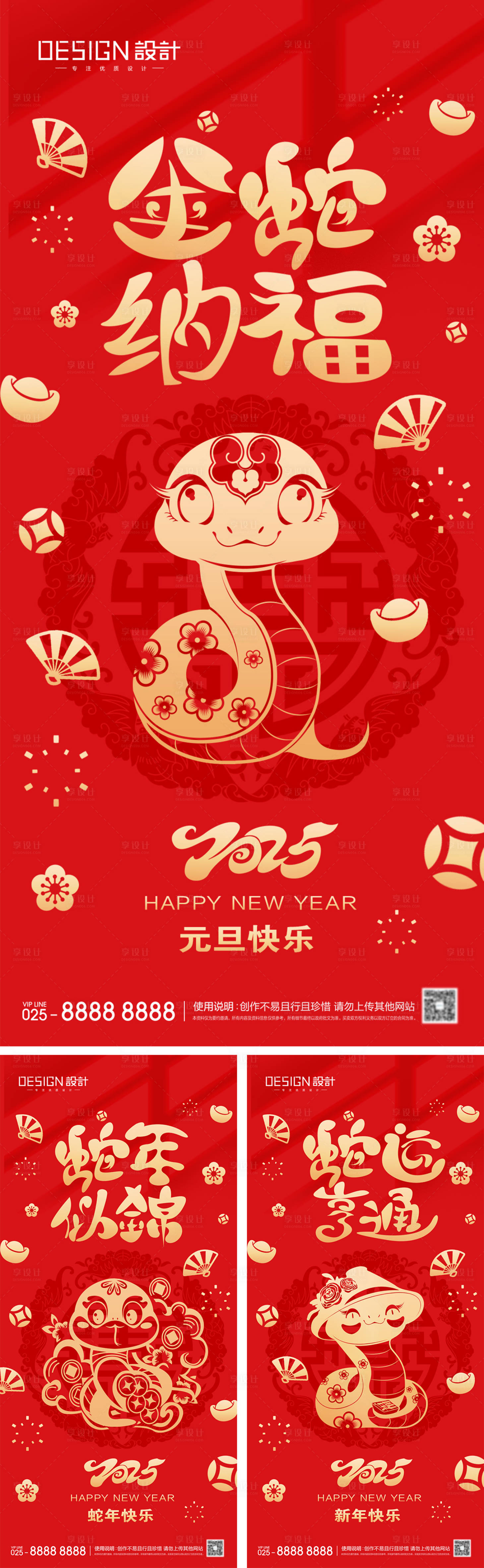 源文件下載【享設計】搜索編號：79520027704166009【2025蛇年元旦節系列海報】