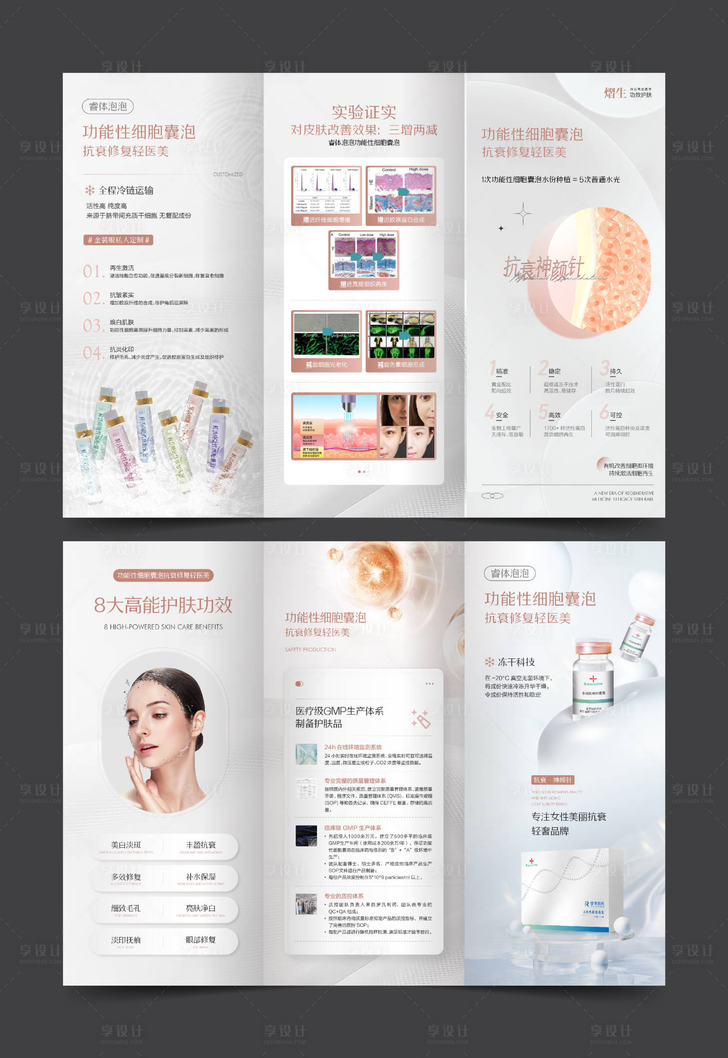 源文件下載【享設計】搜索編號：19080028013161338【醫美抗衰修復儀器產品折頁】