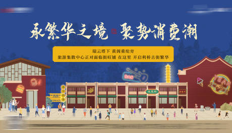 源文件下載【享設計】搜索編號：22210027736496610【地產商業街價值點海報展板】