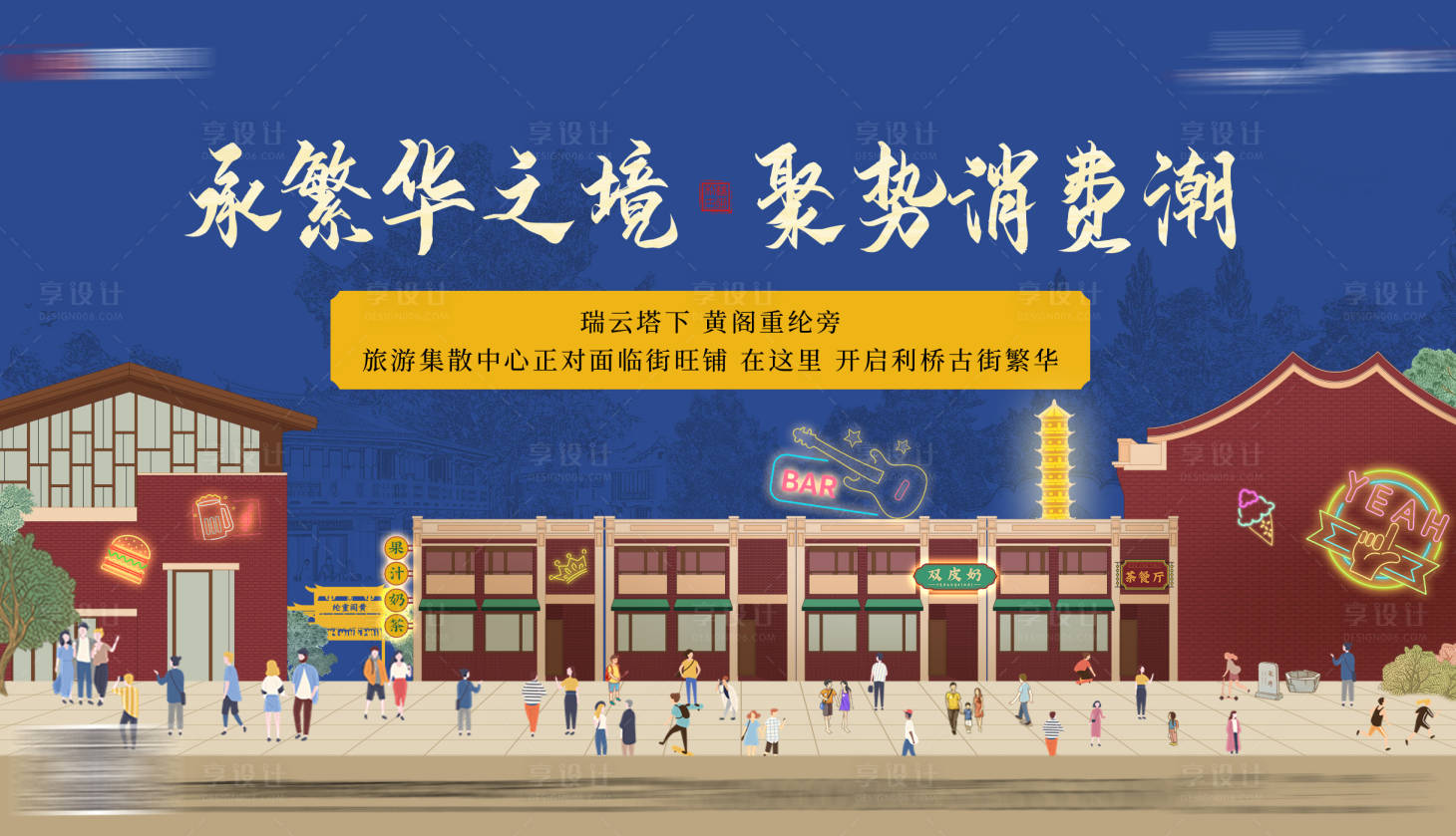 源文件下载【享设计】搜索编号：22210027736496610【地产商业街价值点海报展板】