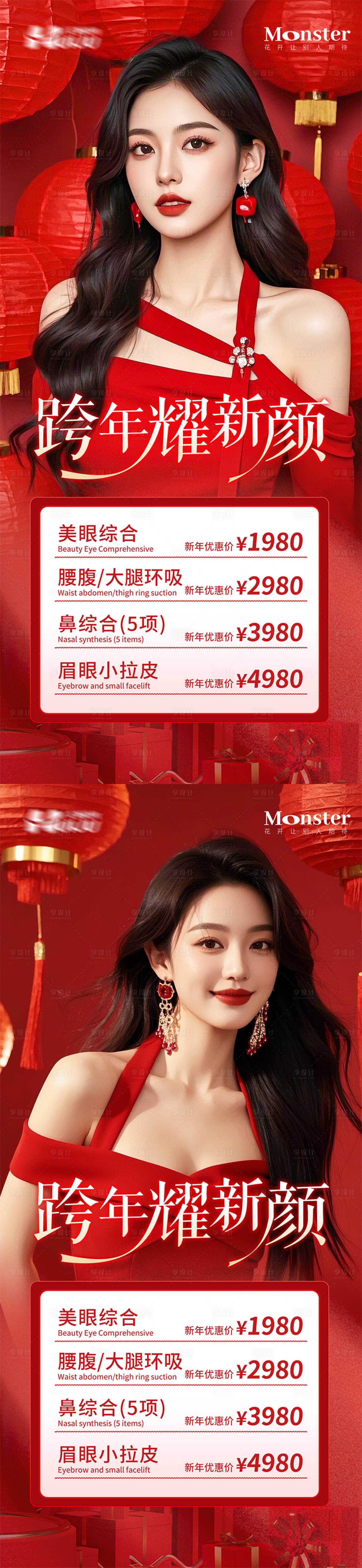 源文件下载【享设计】搜索编号：77490028135318822【高级美业医美新年海报】