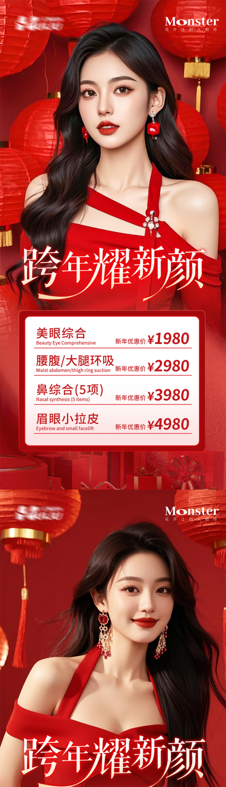 源文件下载【高级美业医美新年海报】编号：77490028135318822