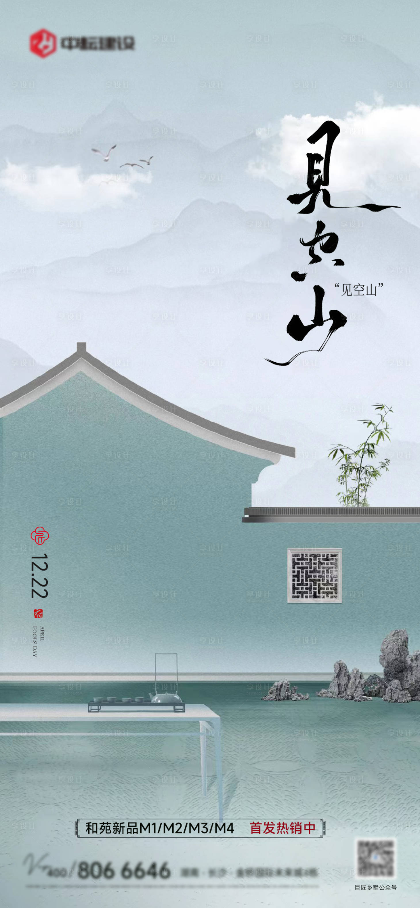 源文件下載【享設(shè)計(jì)】搜索編號(hào)：17430027763082838【合院-新品首發(fā)海報(bào)】