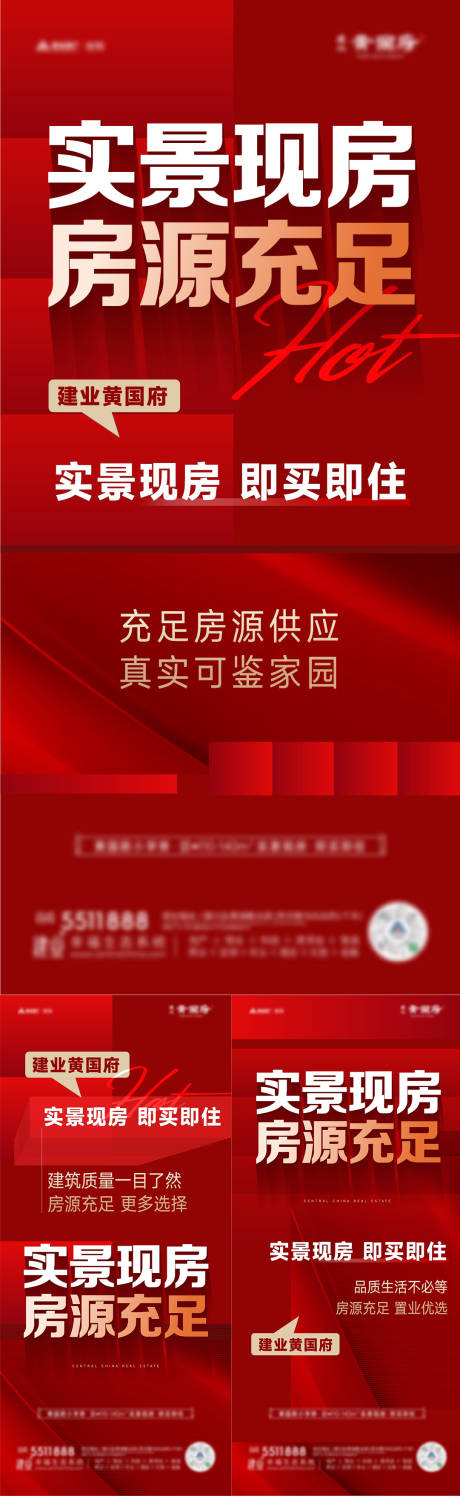 实景现房加推系列大字报