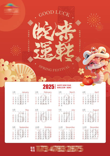源文件下载【享设计】搜索编号：70590028151984926【蛇年运转日历】