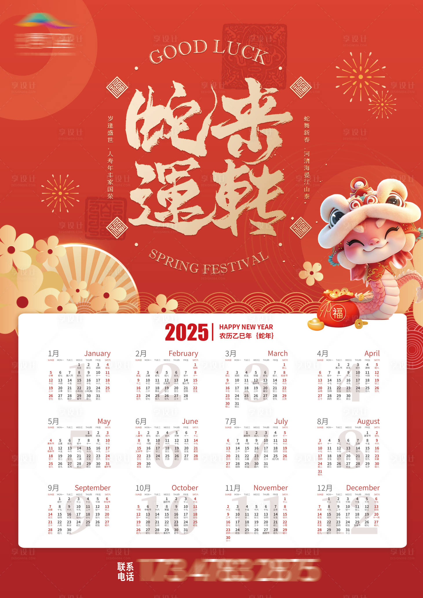 源文件下载【享设计】搜索编号：70590028151984926【蛇年运转日历】