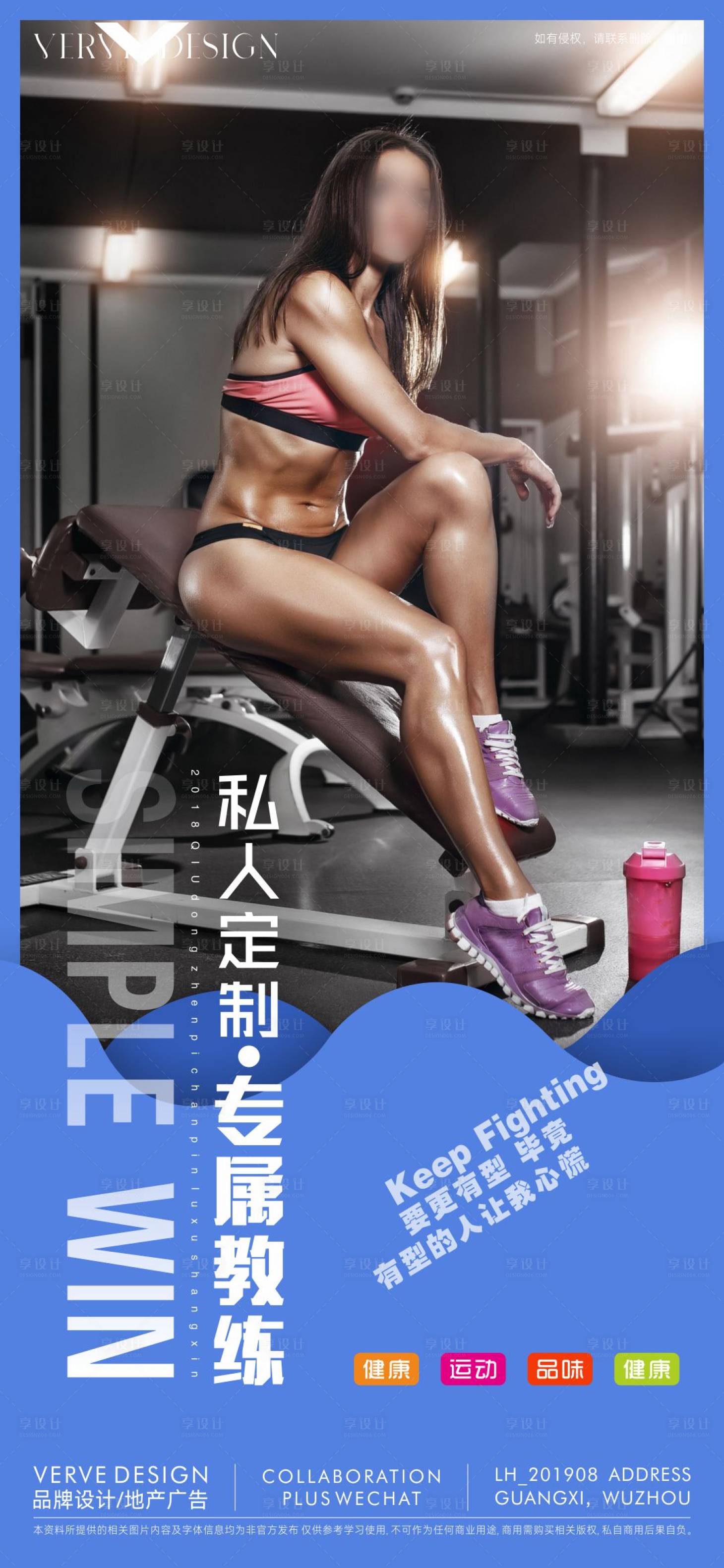 源文件下載【享設(shè)計(jì)】搜索編號：16270028076412075【早安健身瘦身減肥運(yùn)動海報(bào)】