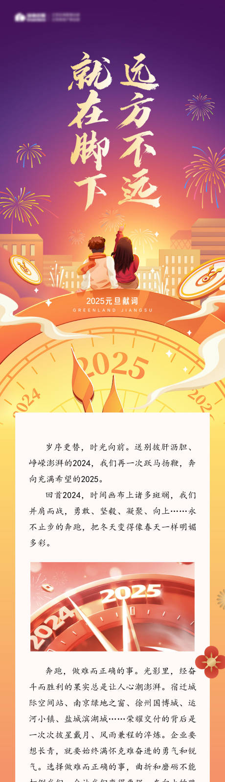 源文件下载【地产家书书信寄语新年元旦跨年长图海报】编号：26270028161289462