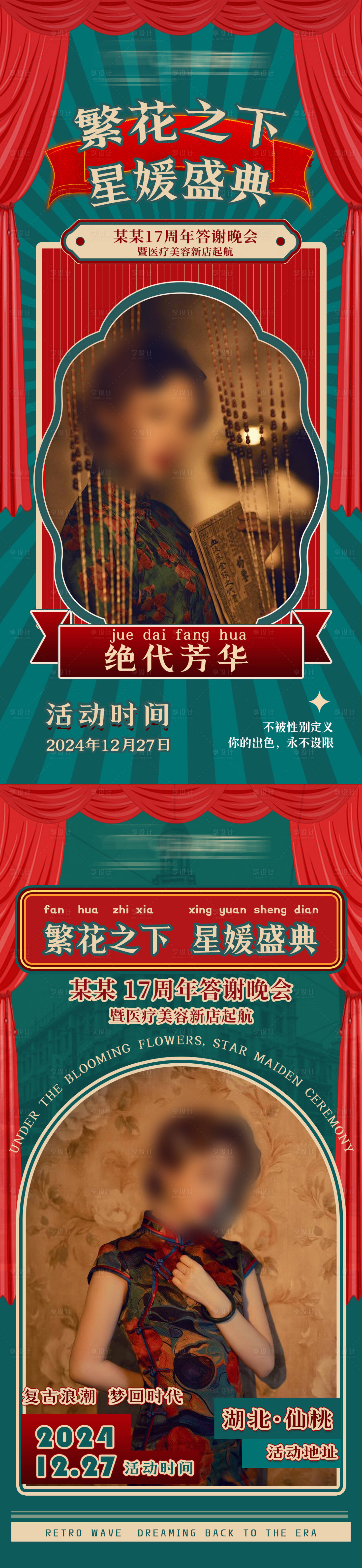 源文件下载【怀旧复古海报】编号：86610027720026676