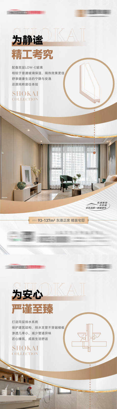 源文件下載【享設計】搜索編號：39550027871051481【房地產雙側中空玻璃同層排水價值點海報】