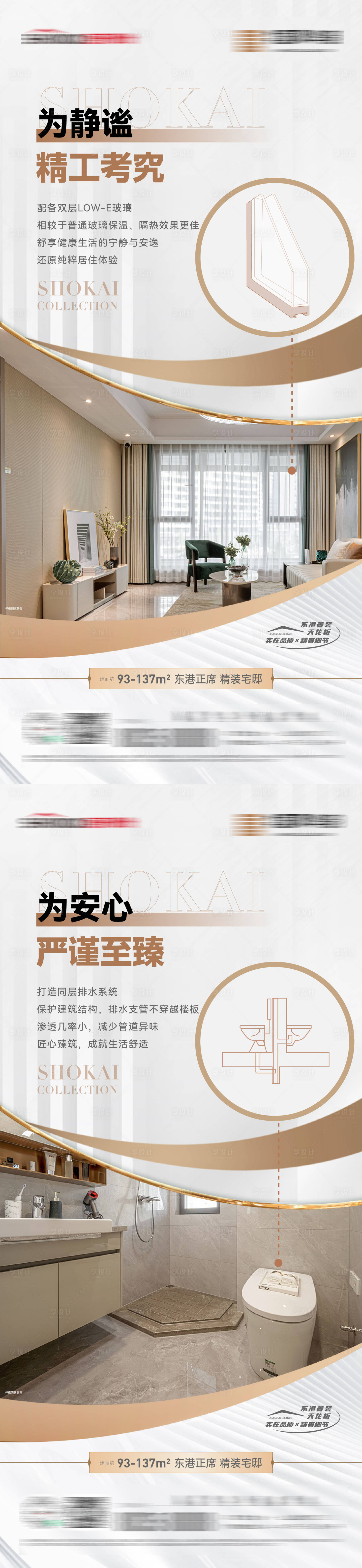 源文件下載【享設(shè)計】搜索編號：39550027871051481【房地產(chǎn)雙側(cè)中空玻璃同層排水價值點海報】