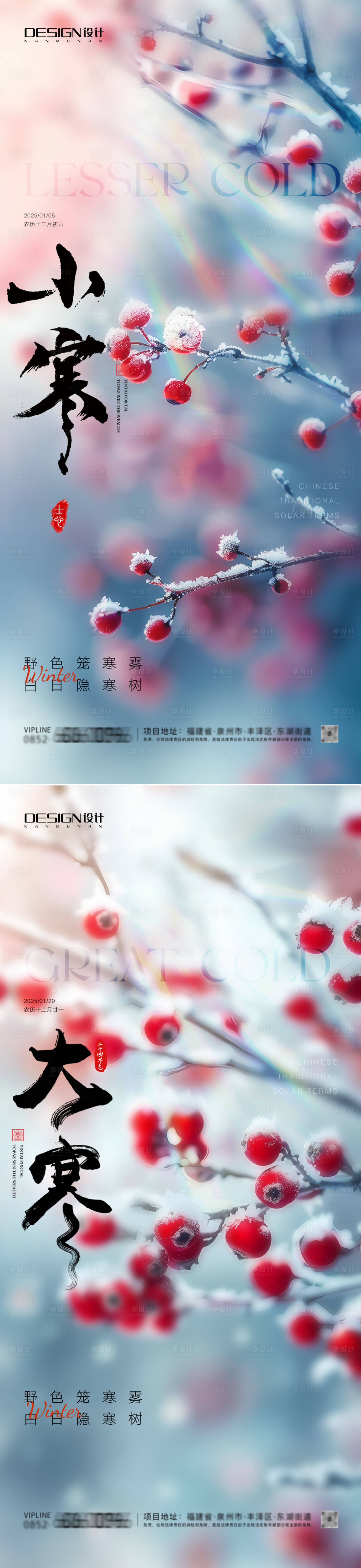 源文件下载【享设计】搜索编号：50670028023469705【小寒大寒系列海报】