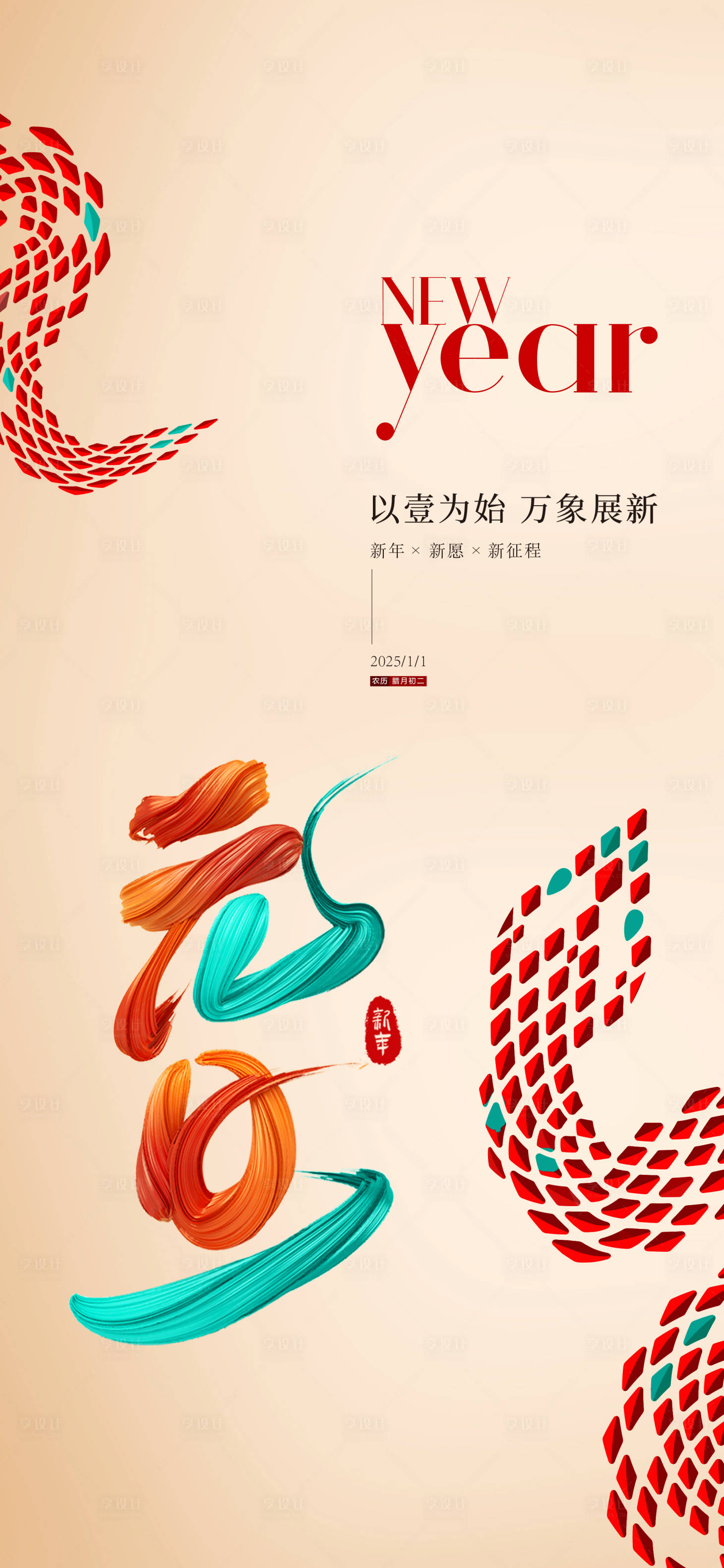 源文件下載【享設計】搜索編號：22120028116524272【元旦海報】