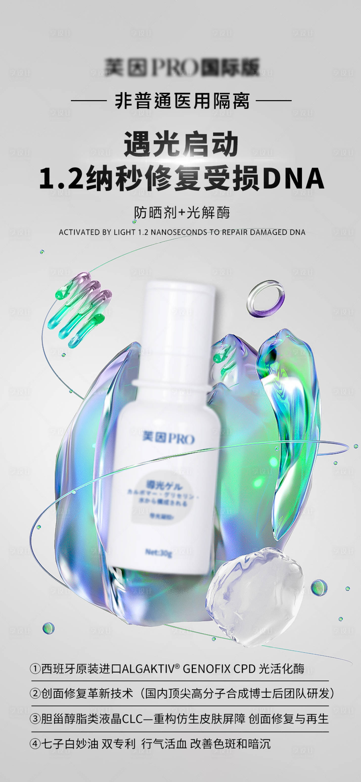 源文件下载【享设计】搜索编号：85320027838543238【医美护肤品海报】