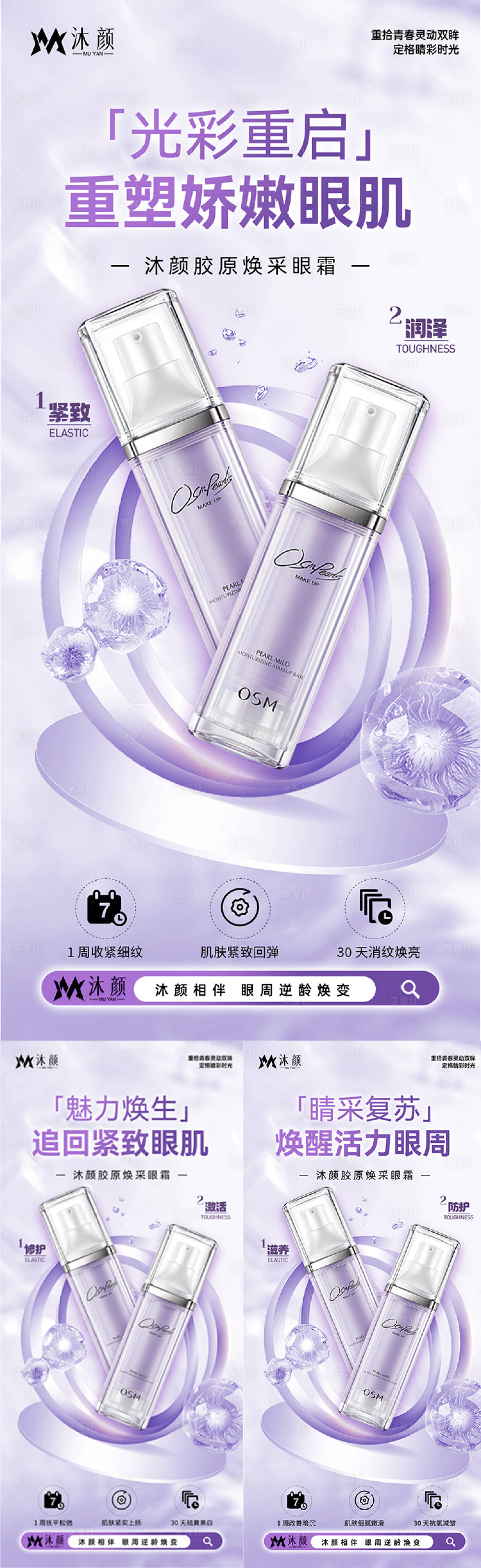 源文件下載【享設計】搜索編號：22330027781132006【醫美眼周抗衰海報】