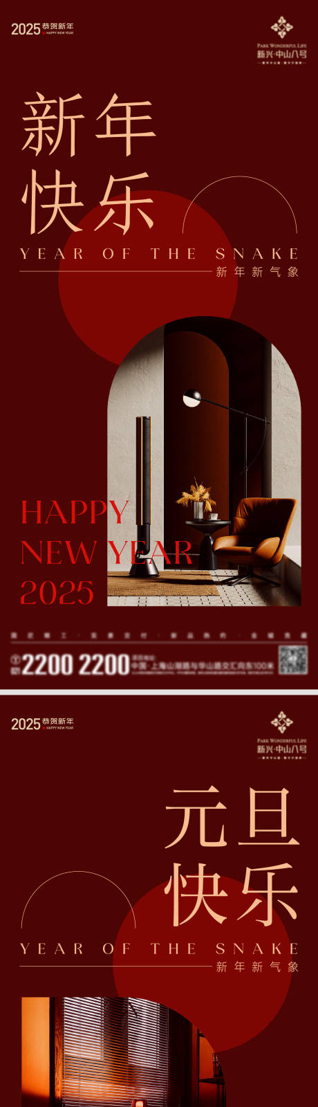源文件下載【新年元旦節日海報】編號：23660027866175710
