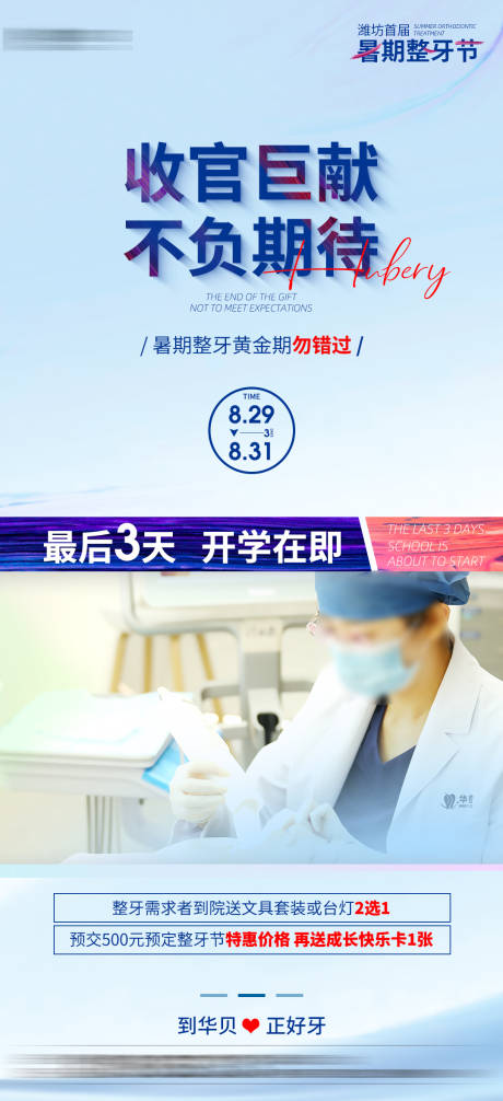 源文件下载【倒计时收官海报】编号：99310027933863948